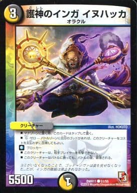[C] 51/55 護神のインガ イヌハッカ(通常)