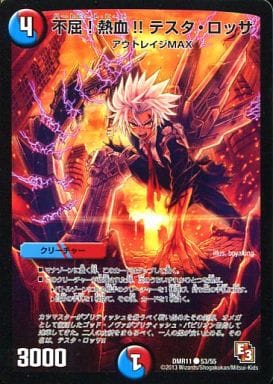 [C] 53/55 不屈!熱血!! テスタ・ロッサ(通常)