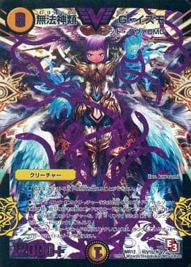 [SE] (秘)V1b/(秘)V2 無法神類 G・イズモ