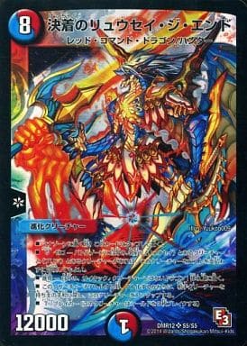 [SR] S5/S5 決着のリュウセイ・ジ・エンド