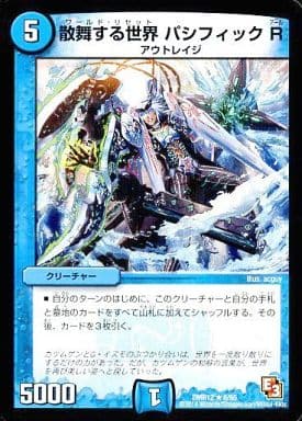 [R] 8/55 散舞する世界 パシフィック R