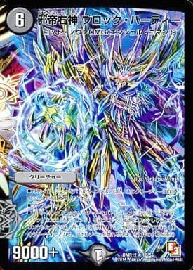 [R] 10/55 邪帝右神 ブロック・パーティー
