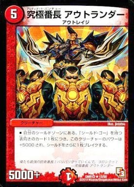 [R] 13/55 究極番長 アウトランダー