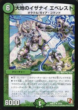 [R] 16/55 大地のイザナイ エベレスト