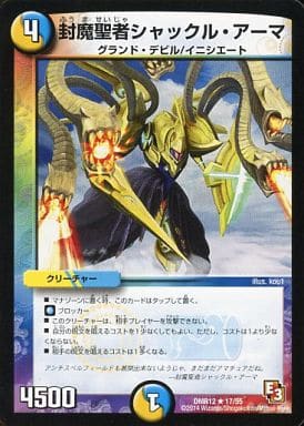 [R] 17/55 封魔聖者シャックル・アーマ