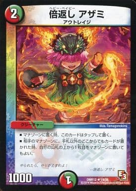 [R] 19/55 倍返し アザミ