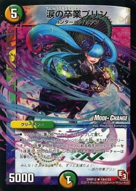 [R-foil] 18m/55 涙の卒業プリン(MODE CHANGE)