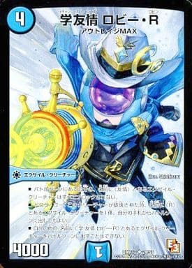 [U] 24/55 学友情 ロビー・R