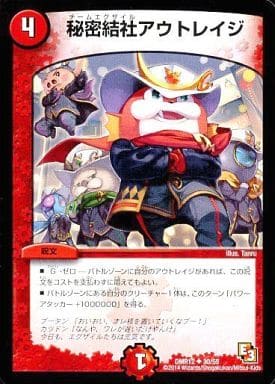 [U] 30/55 秘密結社アウトレイジ(通常)