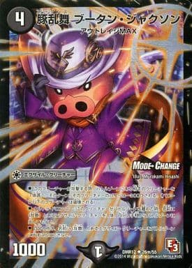 [U-foil] 26m/55 豚乱舞 ブータン・ジャクソン(MO...