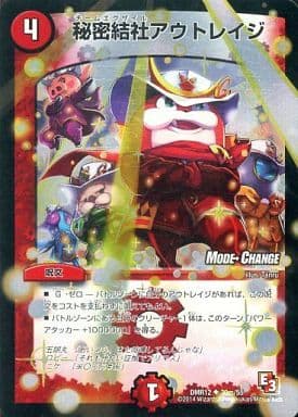 [U-foil] 30m/55 秘密結社アウトレイジ(MODE CHANGE)