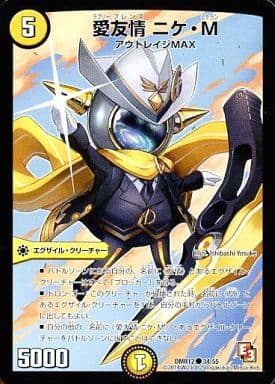 [C] 34/55 愛友情 ニケ・M