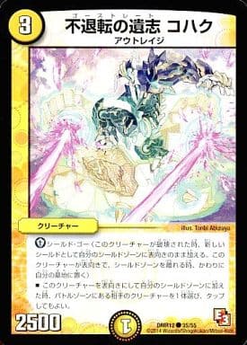 [C] 35/55 不退転の遺志 コハク