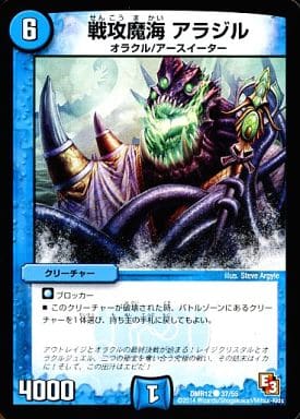 [C] 37/55 戦攻魔海 アラジル
