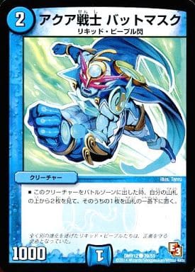 [C] 39/55 アクア戦士 バットマスク(通常)