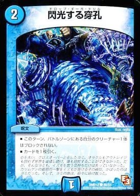 [C] 40/55 閃光する穿孔