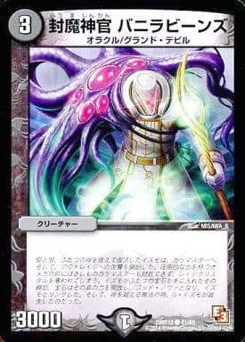 [C] 41/55 封魔神官 バニラビーンズ