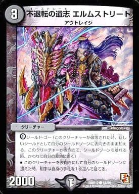 [C] 42/55 不退転の遺志 エルムストリート