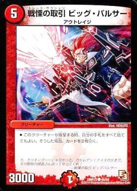 [C] 45/55 戦慄の取引 ビッグ・パルサー