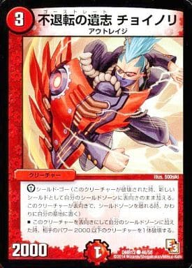 [C] 46/55 不退転の遺志 チョイノリ