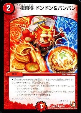 [C] 47/55 一極両得 ドンドンパンパン