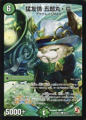 [C] 48/55 猛友情 五郎丸・G(通常)
