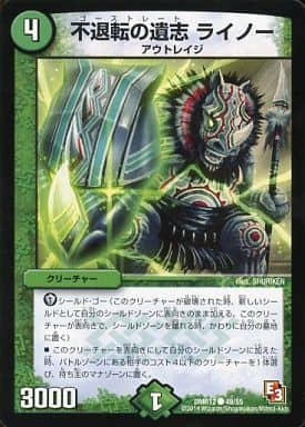 [C] 49/55 不退転の遺志 ライノー