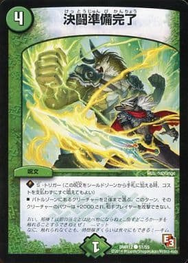 [C] 51/55 決闘準備完了