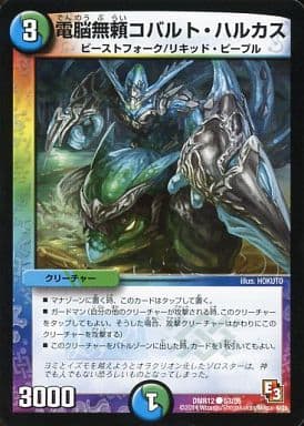 [C] 53/55 電脳無頼コバルト・ハルカス