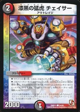 [C] 54/55 漆黒の猛虎 チェイサー