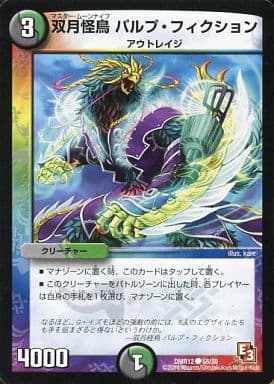 [C] 55/55 双月怪鳥 パルプ・フィクション