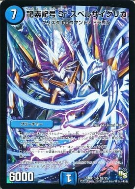 [SR] S2/S5 龍素記号Sr スペルサイクリカ