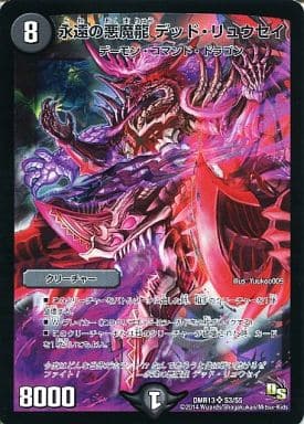 [SR] S3/S5 永遠の悪魔龍 デッド・リュウセイ