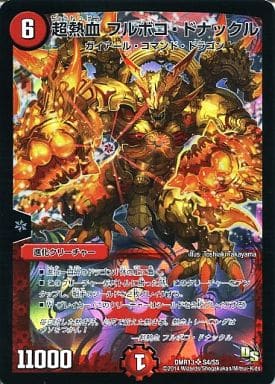 [SR] S4/S5 超熱血 フルボコ・ドナックル