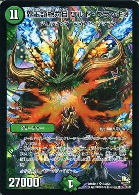 [SR] S5/S5 界王類絶対目 ワルド・ブラッキオ