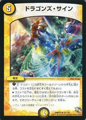 [R] 16/110 ドラゴンズ・サイン