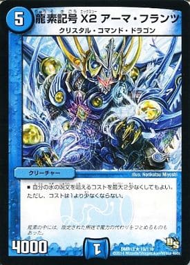 [R] 19/110 龍素記号 X2 アーマ・フランツ