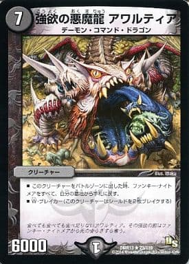 [R] 23/110 強欲の悪魔龍 アワルティア