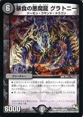 [R] 24/110 暴食の悪魔龍 グラトニー