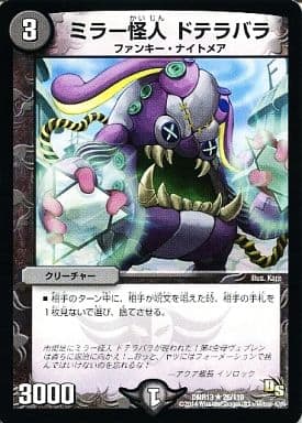 [R] 26/110 ミラー怪人 ドテラバラ