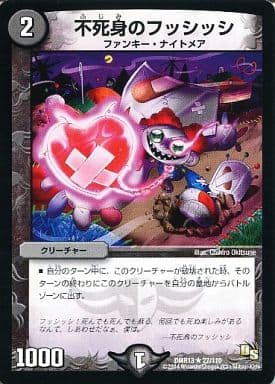 [R] 27/110 不死身のフッシッシ