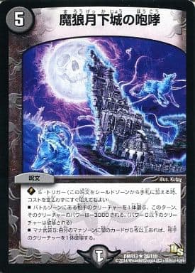 [R] 28/110 魔狼月下城の咆哮