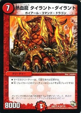[R] 29/110 熱血龍 タイラント・ダイラント