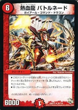 [R] 30/110 熱血龍 バトルネード(通常)
