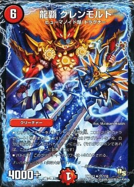 [R] 31/110 龍覇 グレンモルト(通常)