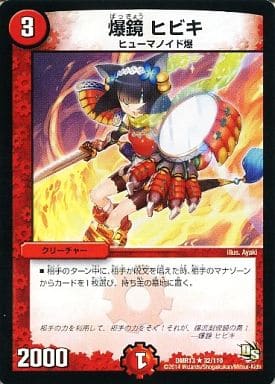 [R] 32/110 爆鏡 ヒビキ