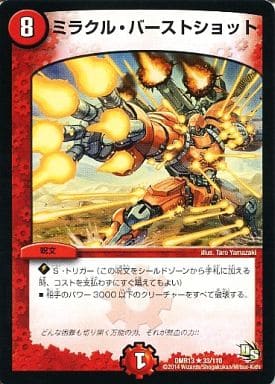 [R] 33/110 ミラクル・バーストショット