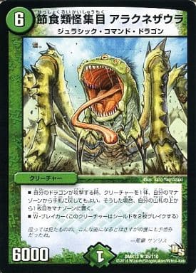 [R] 35/110 節食類怪集目 アラクネザウラ