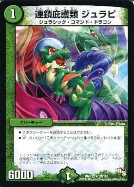 [R] 38/110 連鎖庇護類 ジュラピ