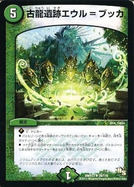 [R] 39/110 古龍遺跡エウル=ブッカ